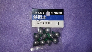 鮎　ころがし釣り用糸付き　丸おもり　4号　10個入り