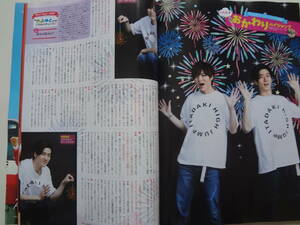 月刊TVnavi ２０２０年　１０月号　切り抜き　Hey!Say!JUMP 薮宏太 中島裕翔