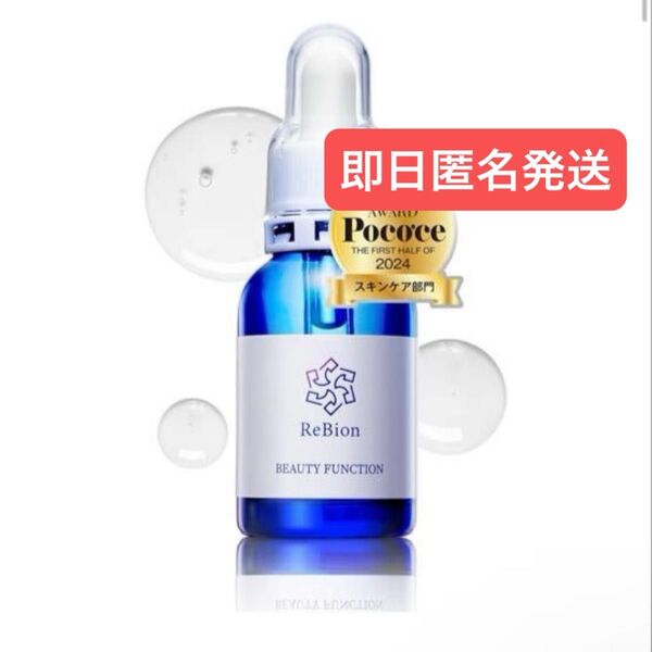 リビオン ヒト幹細胞 美容液 保湿美容液 エイジングケア 乾燥肌 スキンケア ReBion ビューティーファンクション 20ml