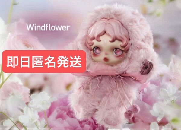 即日発送 正規品 SKULLPANDA L’impressionnisme シリーズ ぬいぐるみペンダント windflower