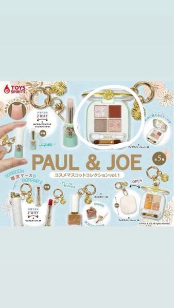 PAUL&JOE コスメマスコットコレクションvol.1 ガチャガチャ