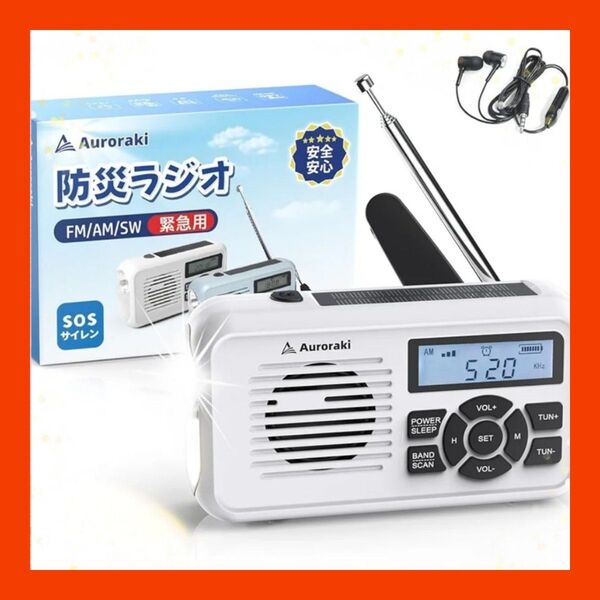 防災ラジオ 多機能 SOSアラート付き 手回し ソーラー充電 災害ラジオ 時計付き 3.5mmイヤホン付き スマホ充電