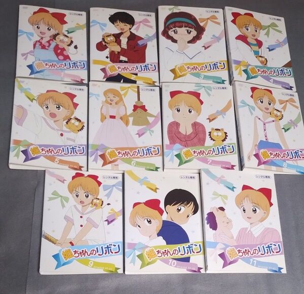 送料無料 姫ちゃんのリボンDVD 全11巻セット レンタル落ち 水沢めぐみ アニメ 少女漫画原作 山田隆司 日本アニメ ケース無し
