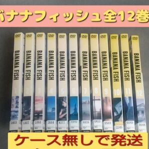 送料無料 DVD バナナフィッシュ 全12巻セット ケース無し 吉田秋生 内田雄馬 野島健児 石塚運昇 古川慎 福山潤 森川智之