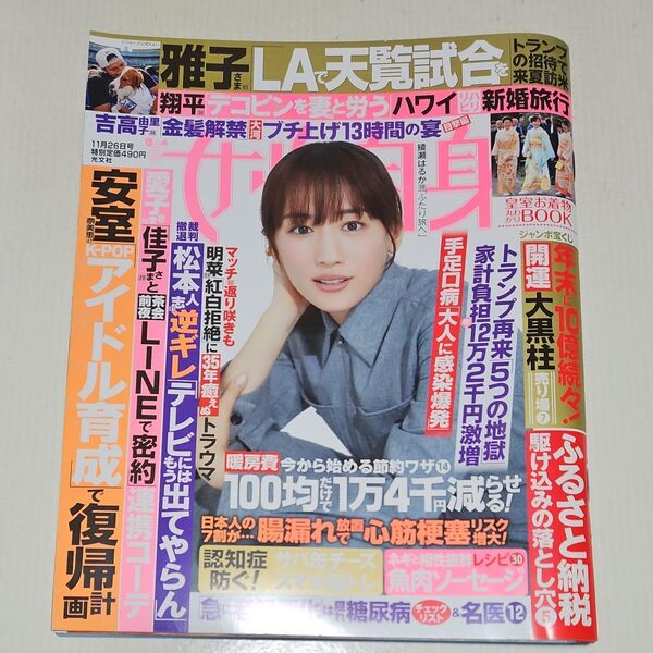 週刊女性自身 2024年11月26日号
