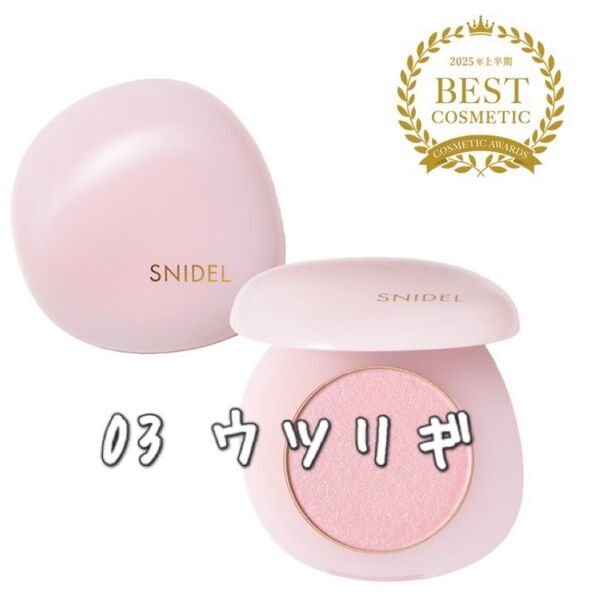★SNIDEL BEAUTY/ユーフォリック グロウ ブラッシュ 03 ウツリギ ≫チーク スナイデル 美品