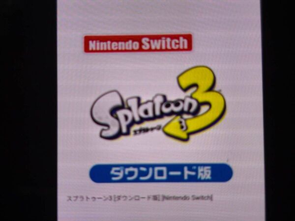 Nintendo Switch スプラトゥーン3 ダウンロード版