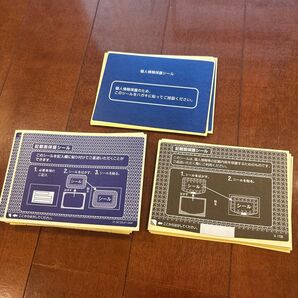 個人情報保護シール 100枚 3種類のデザインの混合です ハガキ用 サイズ 枚数 調整可能です