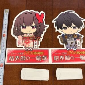 結界師の一輪花 ミニスタンディ 2種セット 一ノ宮朔 一瀬華 コミックス文庫5巻発売日 店頭販促物 レア