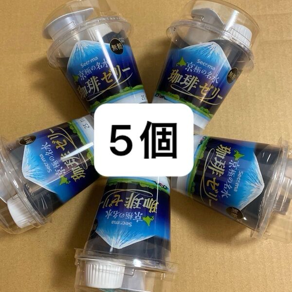 セーコーマート 京極の名水 珈琲ゼリー 5個