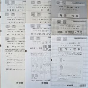 2025年度 第2回 全統共通テスト模試 河合塾 2025年7月実施