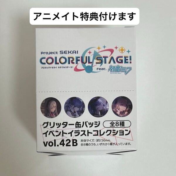 グリ缶 グリッター缶バッジ BOX 未開封 天馬咲希 日野森志歩 星乃一歌 MEIKO 東雲絵名 朝比奈まふゆ 宵崎奏 鏡音レン