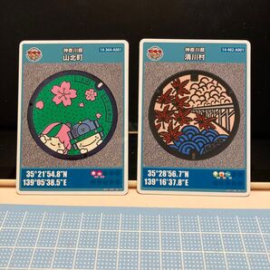 マンホールカード 神奈川県 山北町 清川村 2枚セット