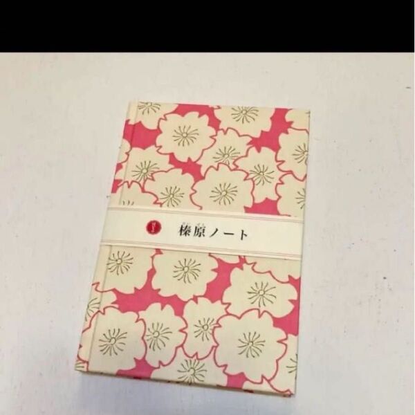 ◎新品 榛原ノート 桜 ピンク 未使用 クーポン適用