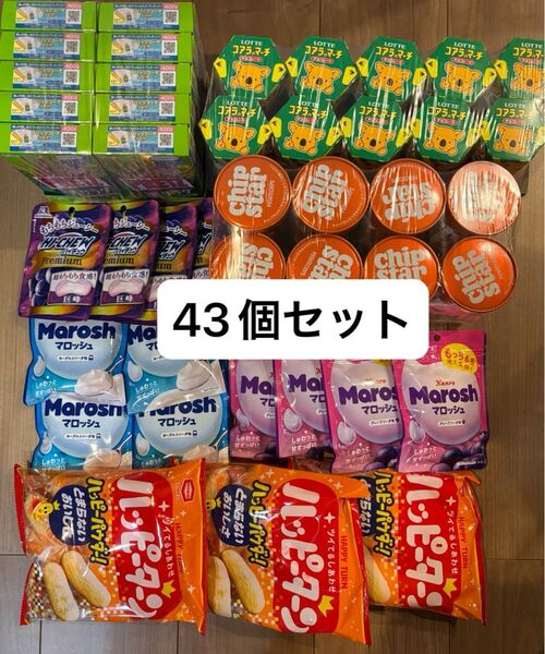 お菓子詰め合わせ 43個 まとめ売り プリッツ チップスター ハッピーターン コアラのマーチ ハイチュウプレミアム マロッシュ