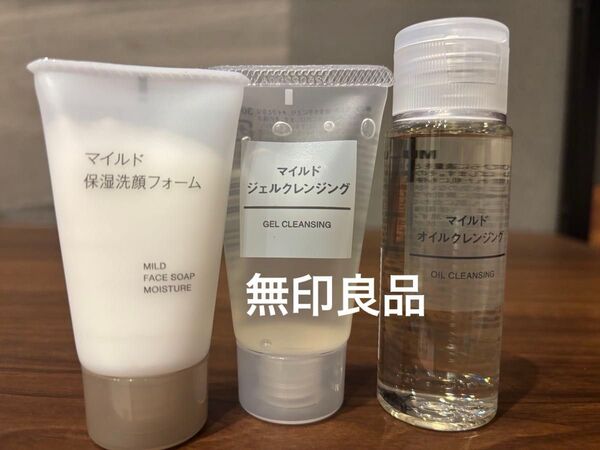 新品未使用 マイルド保湿洗顔フォーム マイルドクレンジングジェル マイルドクレンジングオイル ミニ
