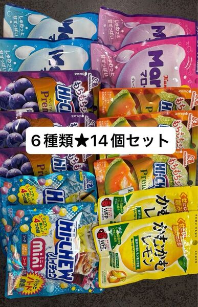 お菓子詰め合わせ★合計14個 かむかむレモン ハイチュウプレミアム ハイチュウmini