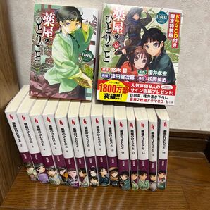 薬屋のひとりごと ヒーロー文庫 1〜16 全巻セット12巻限定特装版ドラマCD付き