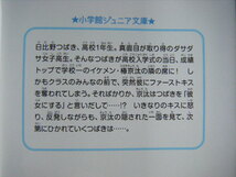 ★『今日、恋をはじめます』『カノジョは嘘を愛しすぎてる』★2冊セット★小学館ジュニア文庫★_画像2