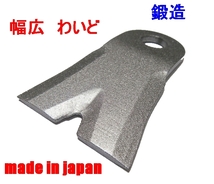 R 〇得　2セット●ＳＰ300 AZ300替刃 スパイダーモア オーレック　共立　ＩＳＥＫＩアグリ 草刈機替刃 鍛造二段刃　幅広　アイウッド_画像3