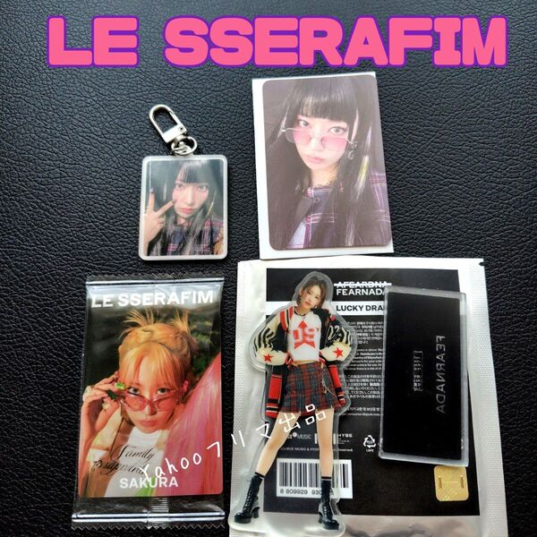 LE SSERAFIM サクラ アクリルスタンド アクスタ キーホルダー トレカ ステッカー シール