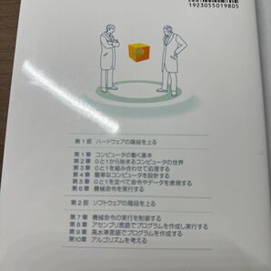 コンピュータのしくみを理解するための10章コンピュータはどのように動くのかディジタル回路からアルゴリズムまでのステップ 馬場敬信著