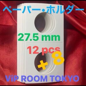 #27.5mmコインペーパーホルダー 20枚 #500円硬貨 用等 注意 貨幣付きません #viproomtokyo yフリ限定