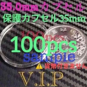 #1964 /昭和39年東京五輪記念銀千円硬貨用 等 35mm等用100 個 #35mmカプセル #viproomtokyo