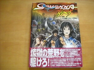 「TRPG ゲヘナ アラビアン・ダーク・ファンタジーRPG ジャイブTRPGシリーズ」