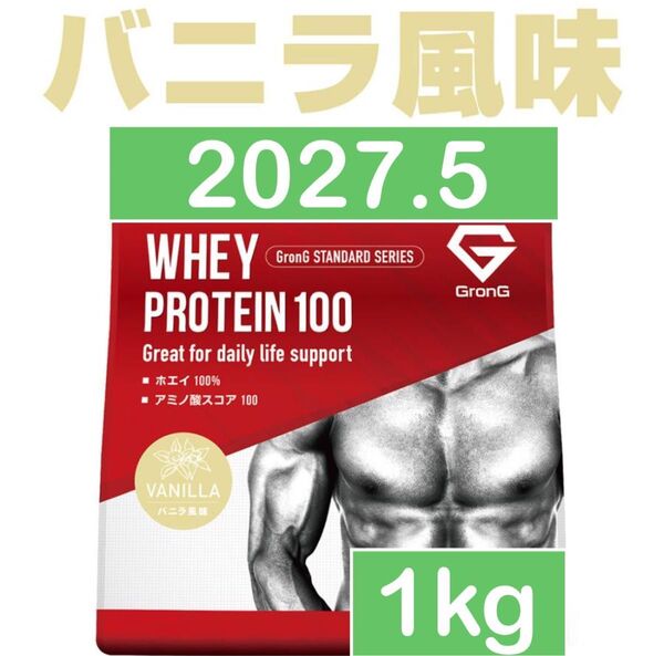グロング GronG ホエイプロテイン バニラ 1kg