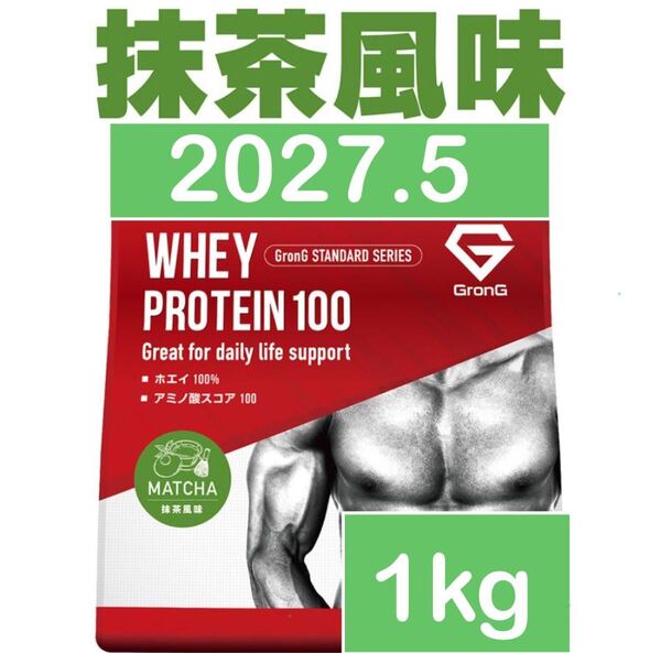 グロング GronG ホエイプロテイン 抹茶 1kg スプーン付き
