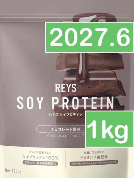 REYS レイズ ソイプロテイン チョコレート風味 1kg
