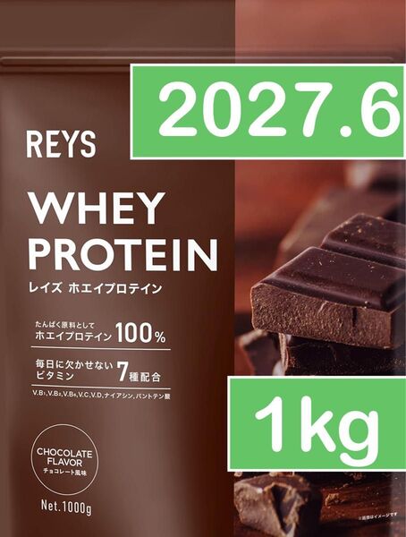 REYS レイズ ホエイ プロテイン チョコレート風味 1kg