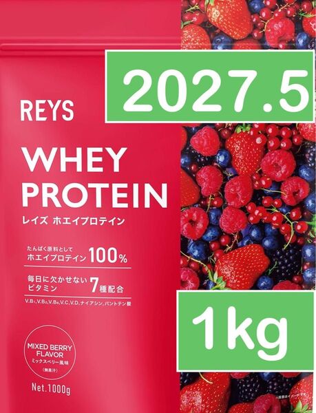 REYS レイズ ホエイ プロテイン ミックスベリー風味 1kg