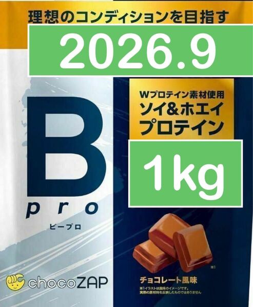 ライザップ ちょこザップ ビープロ プロテイン チョコレート風味 1kg