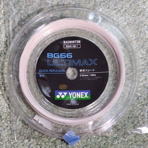 YONEX BG66 ULTIMAX バドミントンガット ホワイト 未使用 残り約52メートル