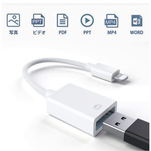 USB 変換 アダプタ OTG機能 ケーブル iPhone&iPad対応 カメラ