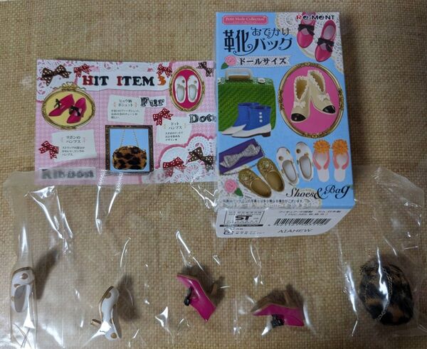 リーメント おでかけ靴バッグ 古着の街でお買い物