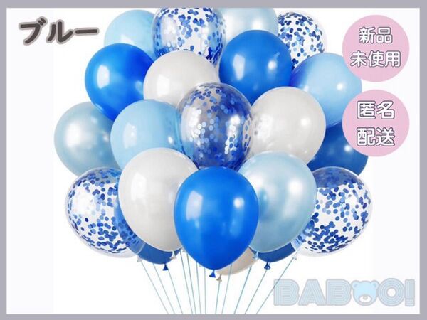 ブルー ホワイト パーティーバルーン 12インチ 60個 誕生日 記念日 イベント 推し活 サプライズ 風船 30センチ 青色
