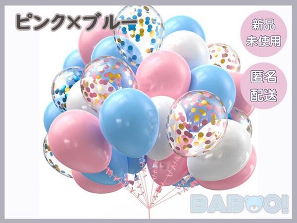 ピンク ブルー パーティーバルーン 12インチ 60個 誕生日 記念日 バースデー サプライズ 30センチ 青色 推し活 イベント