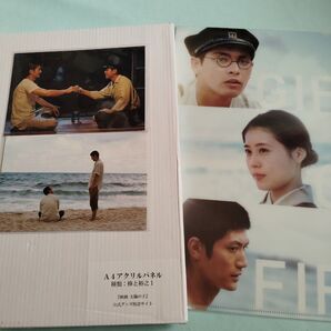 三浦春馬出演 映画 「太陽の子 」アクリルパネル (修と裕之2)&クリアファイル&ポストカード 未使用 柳楽優弥・有村架純