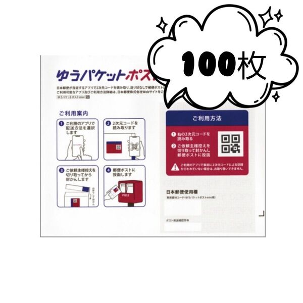 ゆうパケットポストmini封筒 100枚