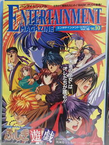 【広告 チラシ】 バンダイビジュアル エンタテイメントマガジン 1995年 10月号 Vol.18 ※半分に折り曲げあり