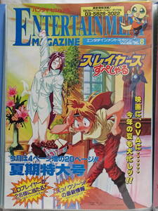 【広告 チラシ】 バンダイビジュアル エンタテイメントマガジン 1996年 8月号 Vol.28