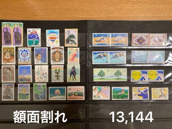 【040】額面割れ 記念切手 コレクション アソート