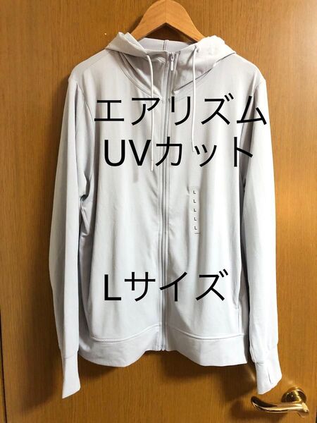 エアリズムUVカットフルジップパーカ