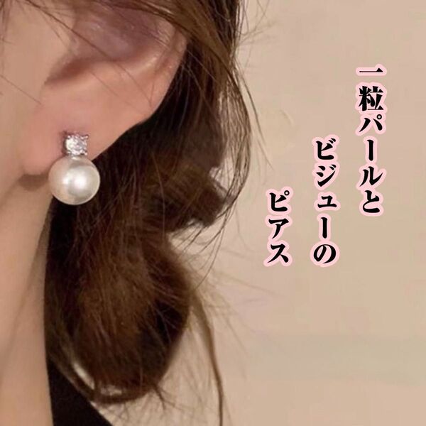 パールピアス ビジュー シルバー フェイクパールフォーマル カジュアル セレモニー パーティー 結婚式 華やか エレガント 成人式