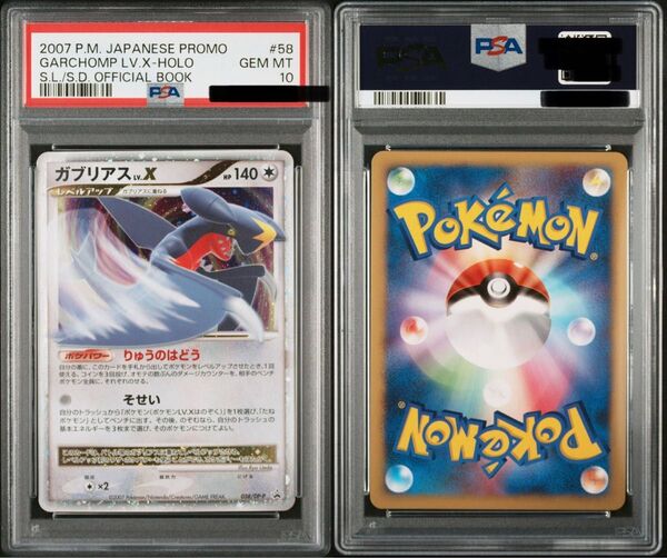 ガブリアスLV.X プロモ ポケカ ポケモンカード 鑑定品 PSA10