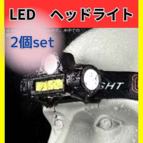 LEDヘッドライト LEDヘッドランプ 充電式 防水 アウトドア 登山