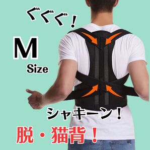 猫背 矯正ベルト 黒 姿勢サポーター 姿勢矯正 腰痛改善 美姿勢 肩こり 背筋 M